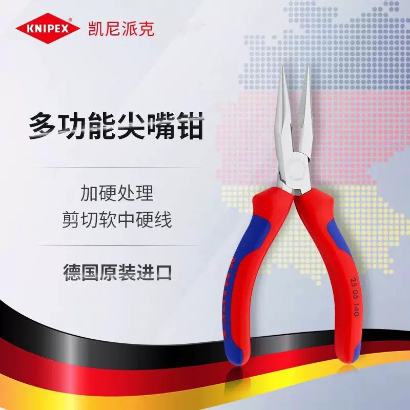 Немецкий инструмент Kennypike 125mm140mm многофункциональный плоскогубцы для заостренной ручки