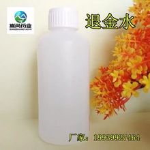 脱金水退金液洗金水退金水电路板提金技术药剂厂家