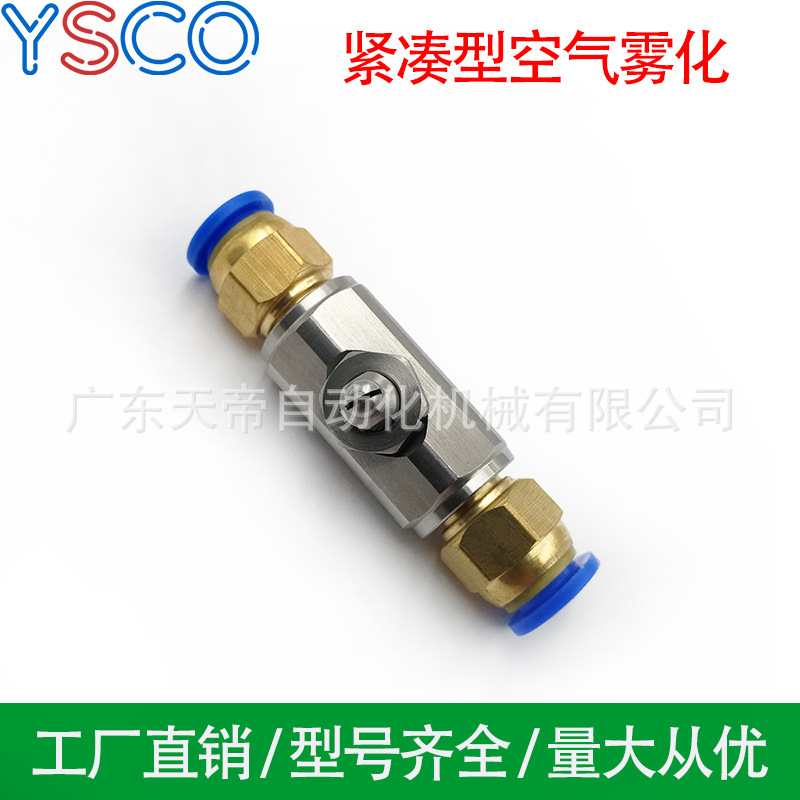 不锈钢迷你紧凑型1/8虹吸空气雾化扇形锥形气水加湿降尘喷嘴喷头