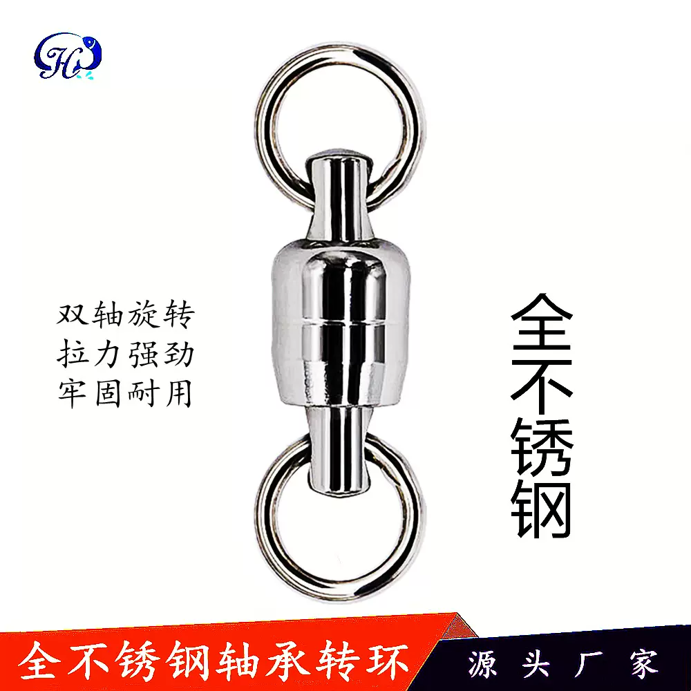 双轴旋转高速不锈钢轴承转环双轴承培林八字环钓鱼用品渔具配件