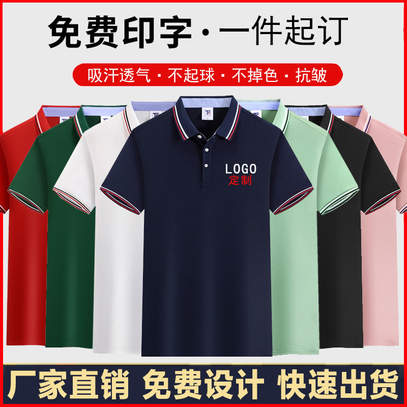 Ice Silk Polo Advertising Shirt Custom Lapel Short-Sleeved Work Clothes Factory Clothes T-Shirt Printed Logo Corporate Work Clothes Embroider