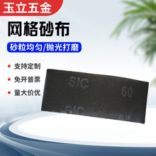 无尘页状细网格砂纸砂布60目-400目网格砂布 长方形打磨网格砂布