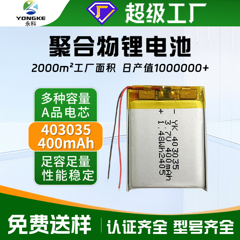 403035聚合物锂电池400mAh美容仪训狗器3.7V训狗器聚合物锂电池