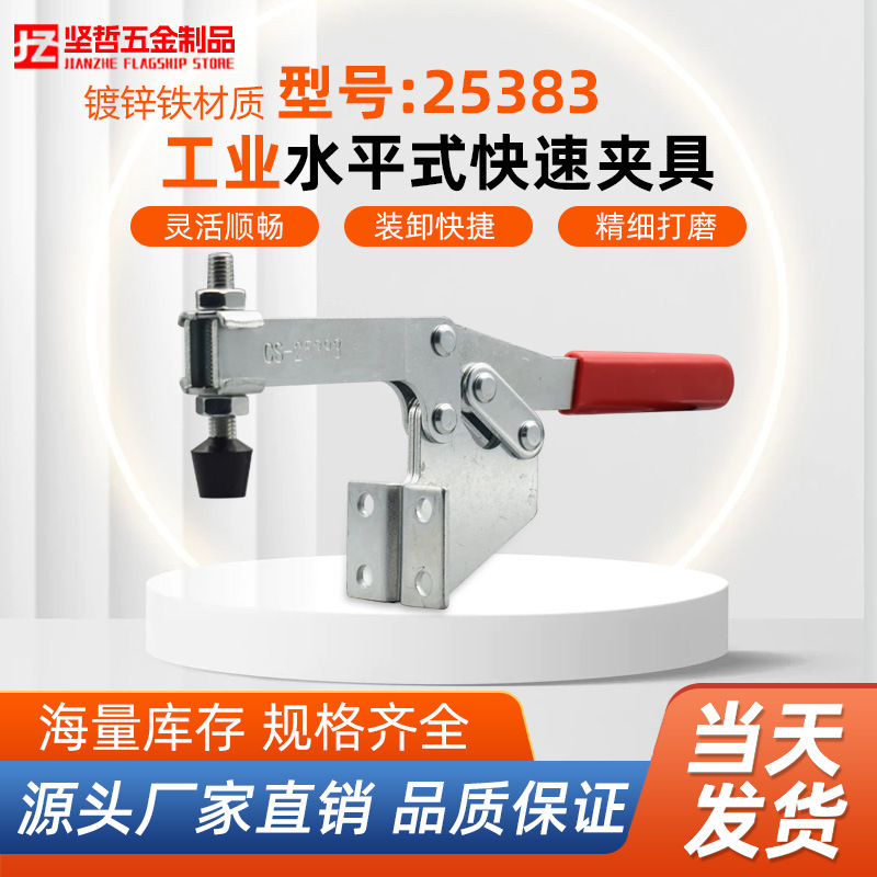 快速夹具水平式侧座夹钳 25383固定工装夹紧器木工雕刻机压紧器