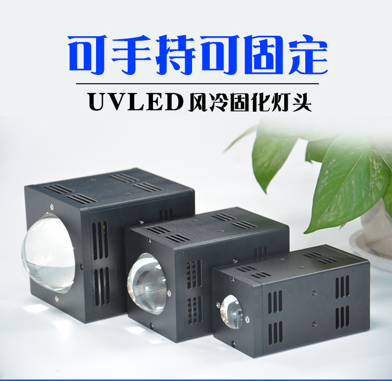 大透镜风冷uvled固化灯_01.jpg