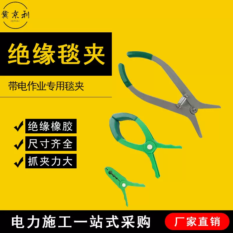 带电作业绝缘毯夹遮蔽毯夹高低压电力检修盖布毯绝缘毯夹0.4-10KV