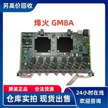 烽火GM8A AN6000-15 8口10G业务板 XG8A/XP8A/GC8B/EX8A 全新正品