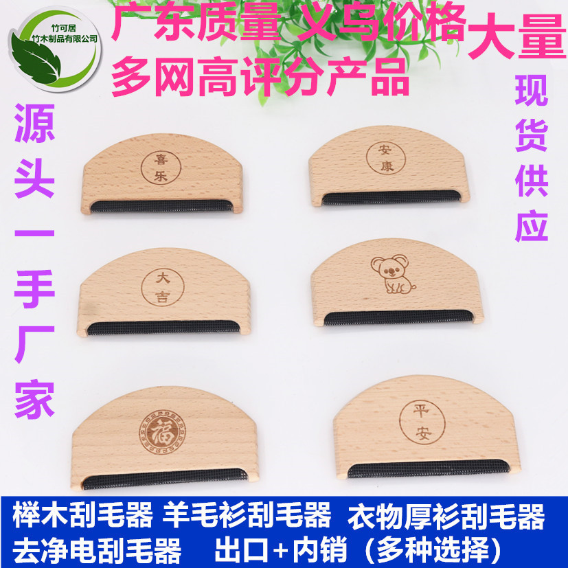 去毛器榉木刮毛器羊毛衫衣物去球器除毛刷去球器剃毛器除毛器
