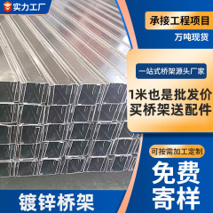 镀锌槽式桥架防火线槽现货线架电缆镀锌防火阻燃