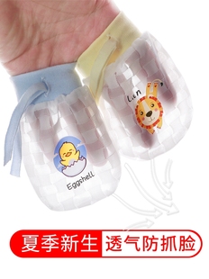 Baby Gloves Anti-Scratch Face Summer Thin Breathable Chewable Newborn Anti-Scratch Artifact Baby Gloves Hand and Foot Gloves