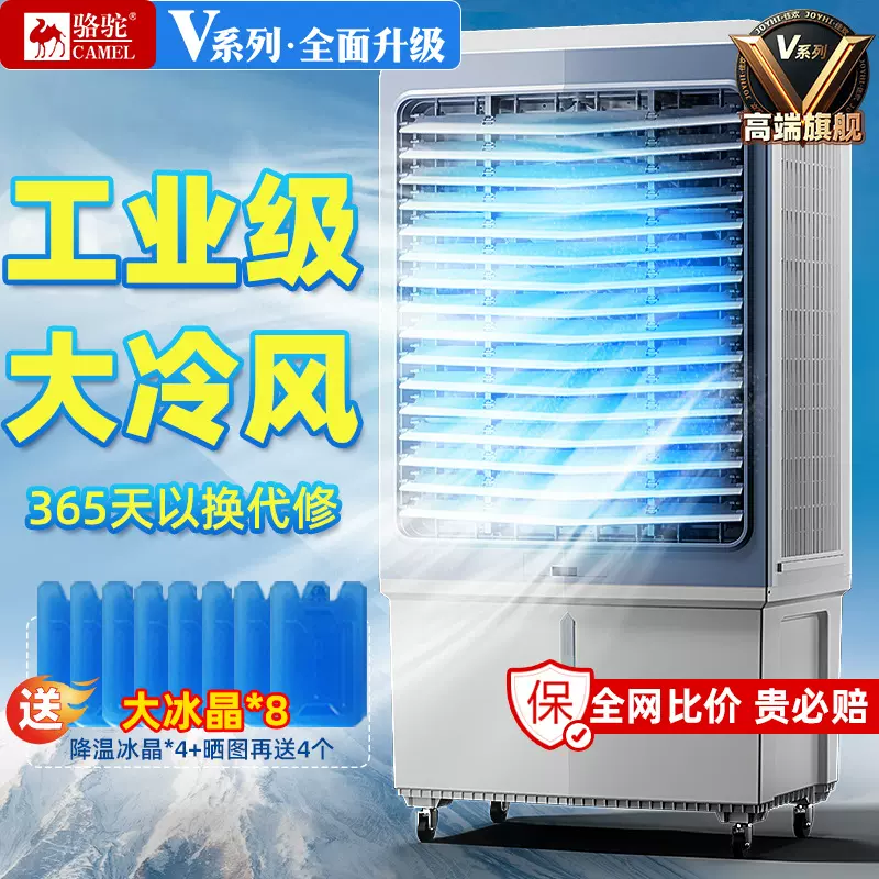 骆驼冷风机家用空调扇制冷风扇加水小空调工业冷气扇水空调商用