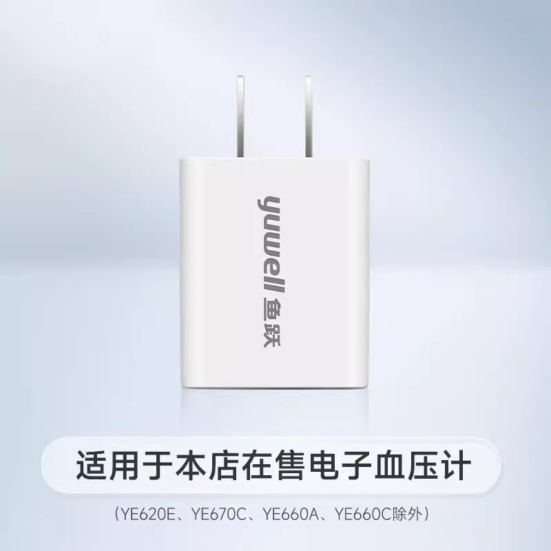 Yuyue electronic sphygmomanometer accessories original charging head plug power adapter plug suitable for some models