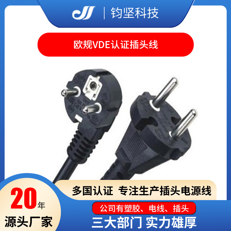 厂家直供欧规VDE认证插头线H03VV-F 3*1.0平方电风扇电源线