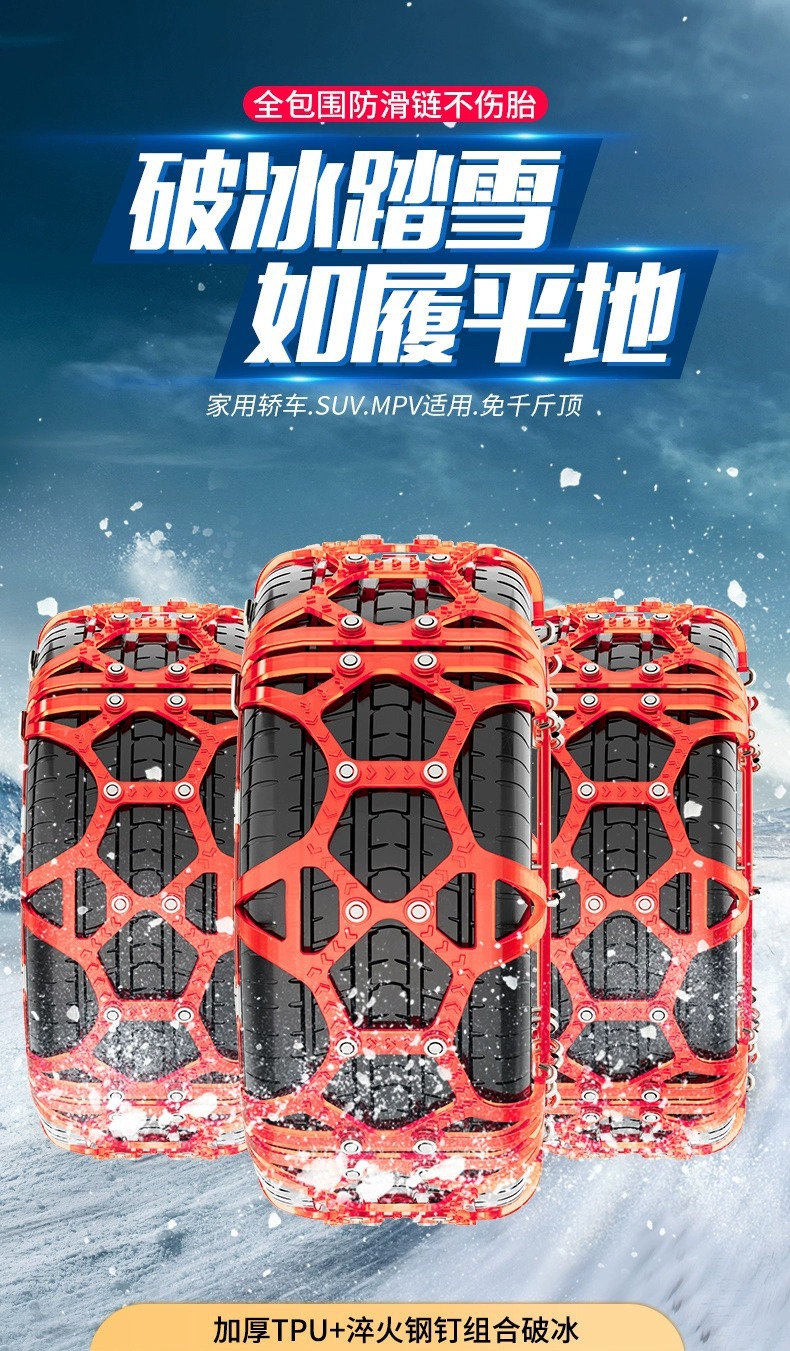 Honglaijia Car Beef Tendon Anti-Skid Chain Off-Road Vehicle Off-Road Vehicle Car Universal Snow Tire Tendon Thickeneded Bread