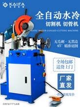 切管机全自动水切机气动水冷切割机无毛刺45度切割锯管机