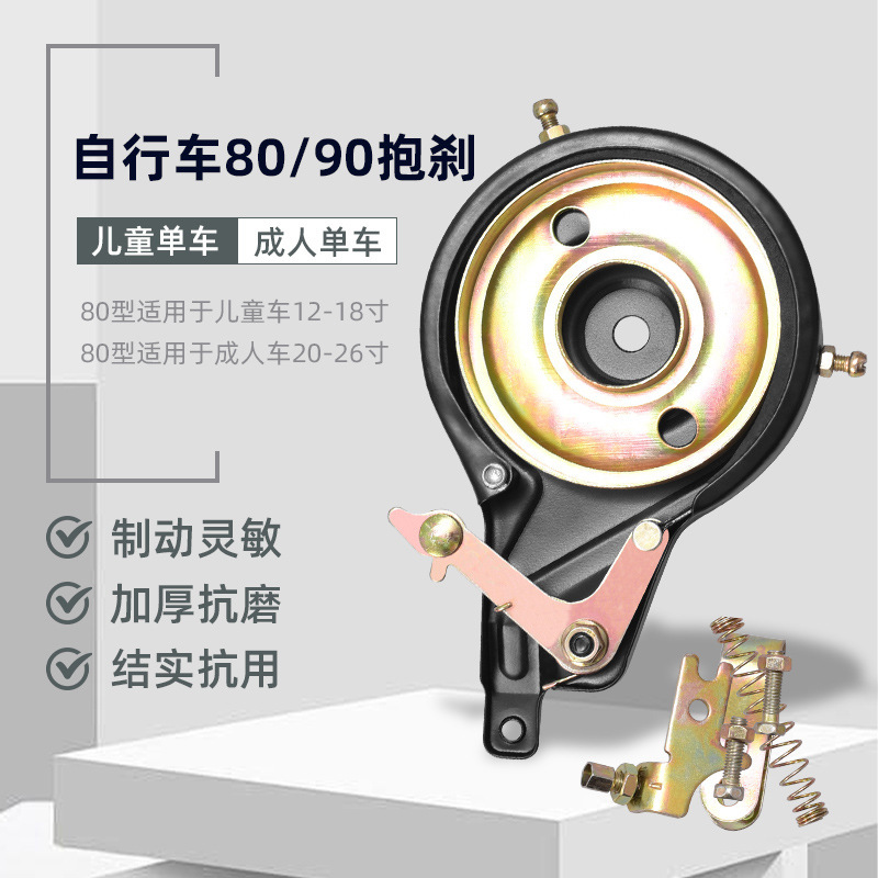 Bicycle Brake Pads Drum Brake 80/90 Brake Brake Shaft Brake Bicycle Brake Rear Axle Brake