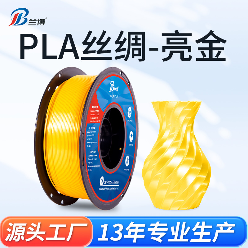 3D打印耗材 丝绸金色耗材 PLA 1.75mm 1KG 3D打印丝绸高光耗材