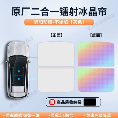 Suitable for Gac Aion S Plus Sunroof Sunshade, Aion Y/Lx/V Plus Panoramic Sun Protection and Heat Insulation Sunshade (Car curtains) - aion-y-plus-sunshade-iridescent-ice-crystal-original-car-color-match