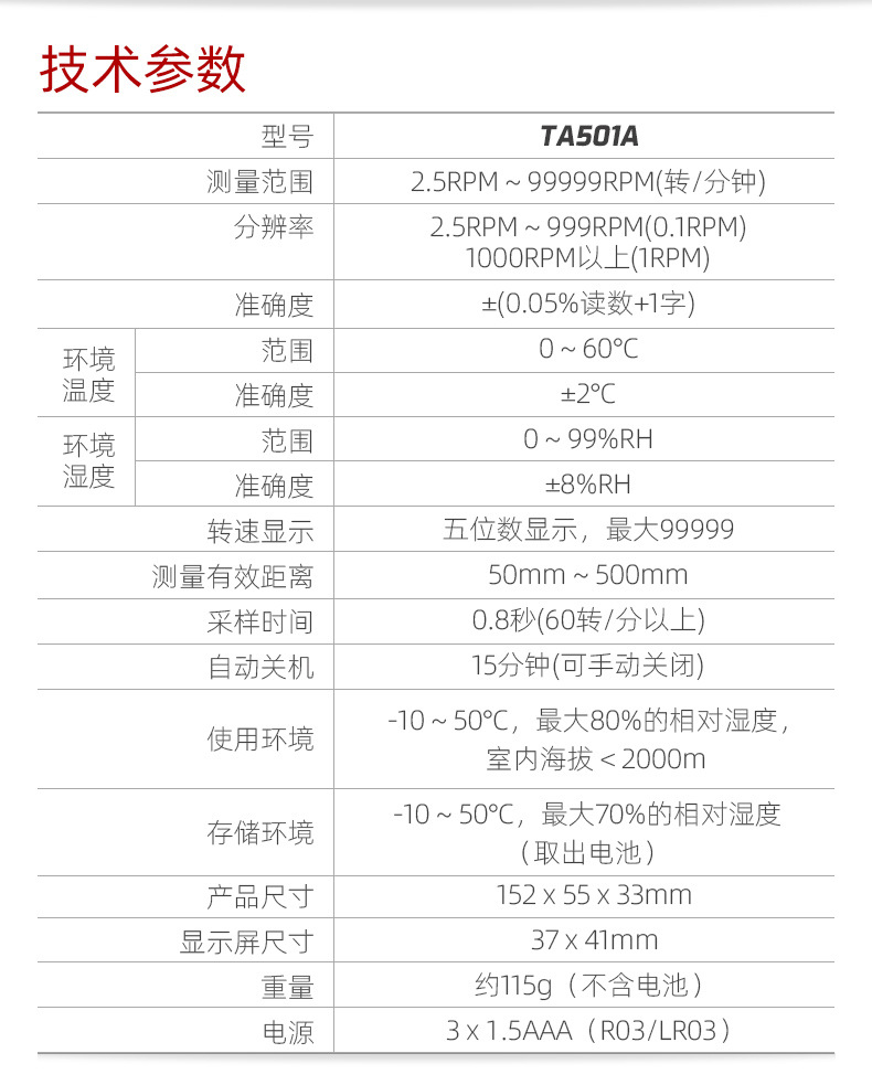 Teans Ta501A Laser Tachometer High-Precision Non-Contact Speed Measuring Instrument Electromechanical Digital Display Photoelectric Tachometer