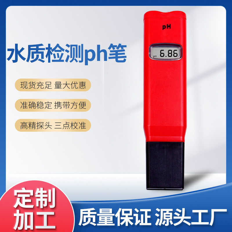 pH测试笔精度0.01三点自动校正跨境货源便携式pH酸度计水质检测仪