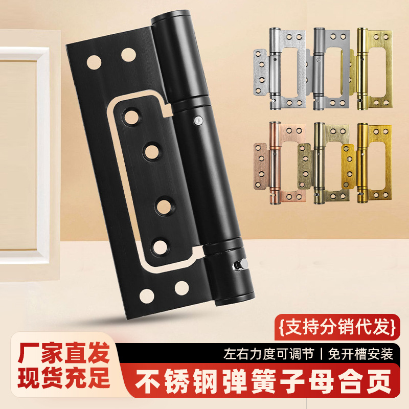 闭门合页4寸5寸加厚不锈钢弹簧子母合页家用木门加厚左右通用厂家