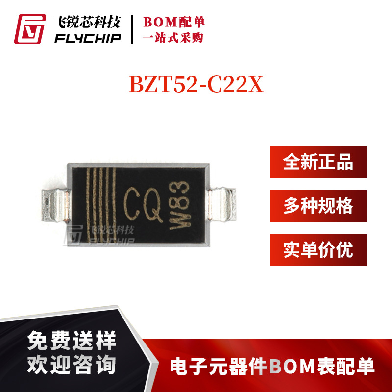 原装正品 BZT52-C22X SOD-123 单通道齐纳二极管