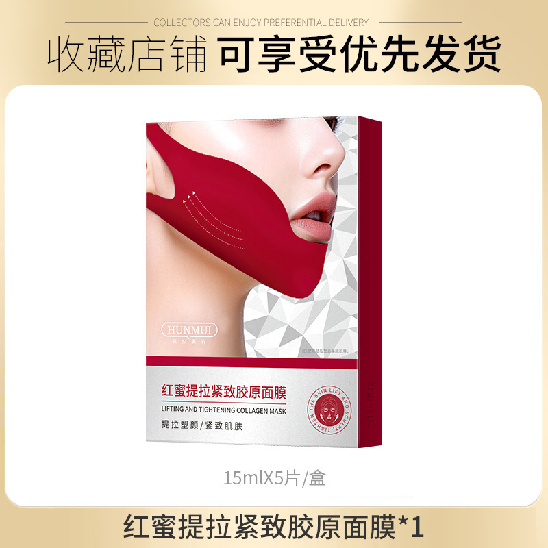 Han Lun Meiyu レッドハニーリフティングと引き締めコラーゲンマスク二重あご赤い包帯耳掛けマスク咬筋を改善|undefined
