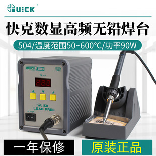 QUICK/Quick 503 High Frequency 504 Lead-free Soldering Table QUICK504 Digital Display Soldering Iron 90W Quality Guaranteed
