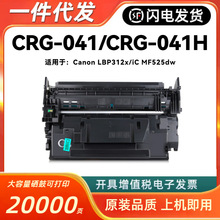 ���ü���CRG-041����CANON LBP312x iC MF525dw CRG-041Hī̼�ۺ�