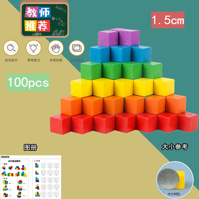 Bloques de construcción de cubos matemáticas material didáctico Escuela primaria madera tridimensional geométrica madera maciza modelo cuadrado pequeño juguetes educativos para niños