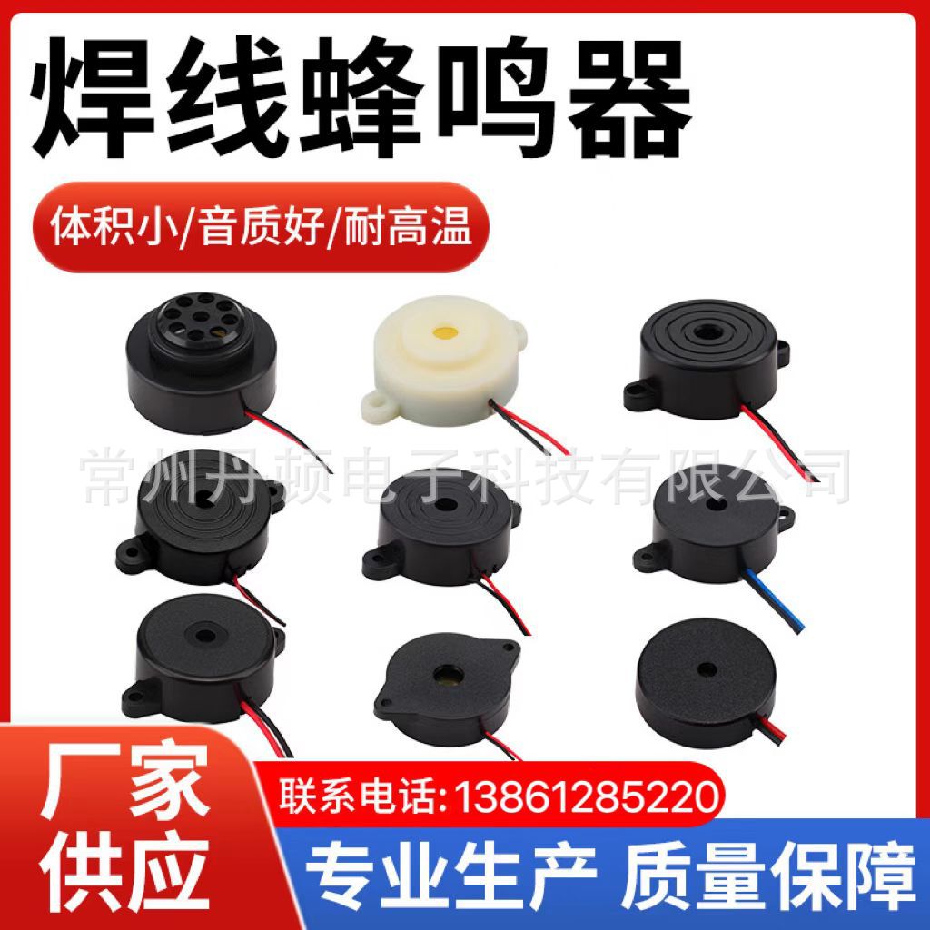 1325超薄蜂鸣器焊线13*2.5MM无源压电式蜂鸣器13MM振铃带线50MM