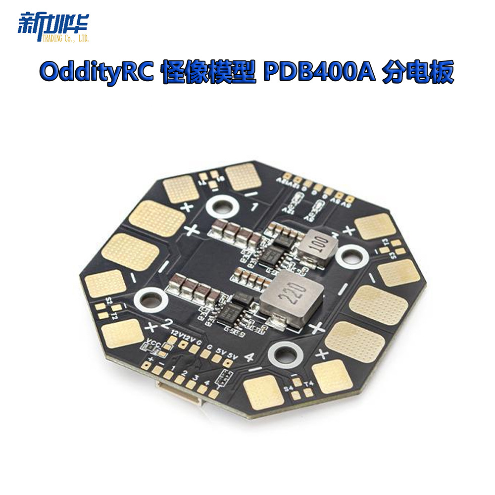 OddityRC 怪像模型 PDB400A 分电板 4~12S  穿越机 四轴 固定翼