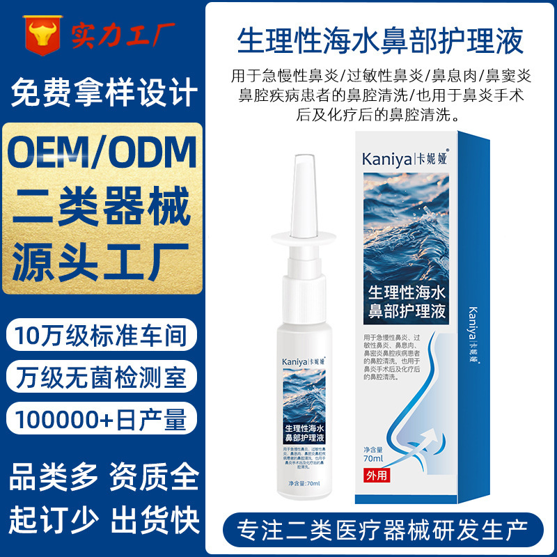 Customized Physiological Seawater Nasal Care Solution for Acute and Chronic Rhinitis Surgery Reconstituted Mussel Mucin Nasal Spray Customized Physiological Seawater Nasal Care Solution for Acute and Chronic Rhinitis Surgery Reconstituted Mussel Mucin Nasal Spray