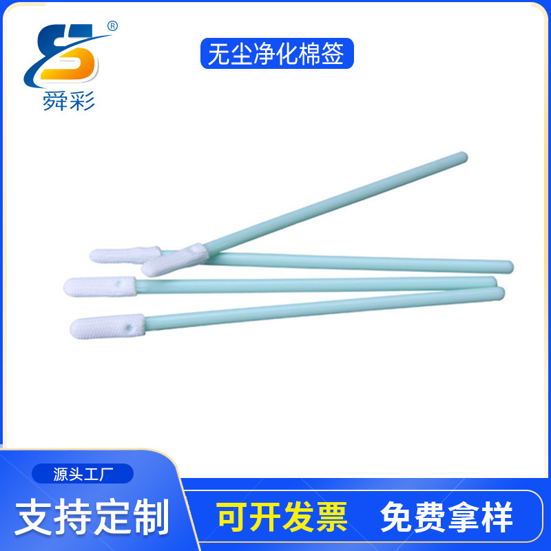 Factory wholesale dust-free purification cotton swab industrial sponge pointed clean disposable dust removal decontamination swab