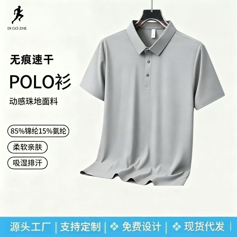 Ice Silk Technology Fabric Quick-drying Seamless Adhesive Short-sleeved T-shirt Men's Summer Seamless Ice Silk T-shirt Solid Color POLO Shirt