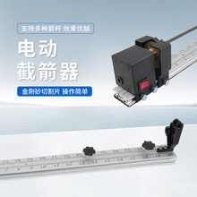箭支电动截箭器反曲复合纯碳混碳箭杆切割器 操作简便箭杆DIY