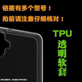 SZ 会员链接 通用链接 透明手机壳 TPU保护套 软胶素材壳
