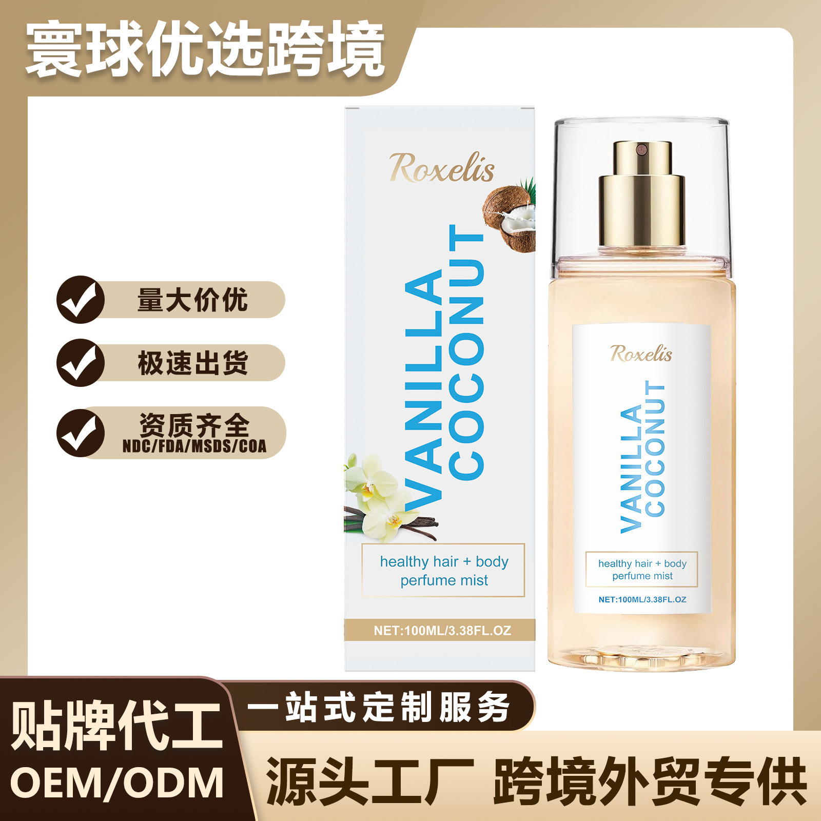 Vanilla Coconut Fragrance Spray for Hair and Body, Natural Fresh Light Fragrance, Portable Fragrance Spray