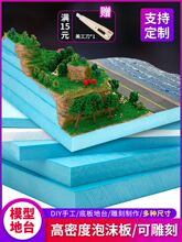 高密度泡沫板硬板雕刻手工环创diy场景模型砌块制作材料地台底板