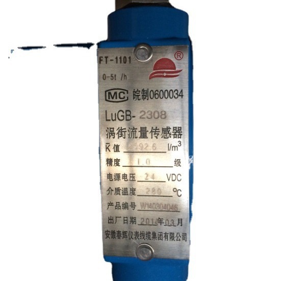 LUGB-2215涡街流量计涡街流量传感器