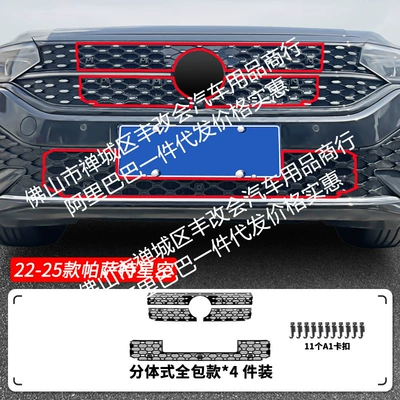 Passat Starry Sky Series Car: Automobile anti-insect net - 22-25-volkswagen-passat-starry-sky-series-upper-and-lower-insect-nets-baked-black