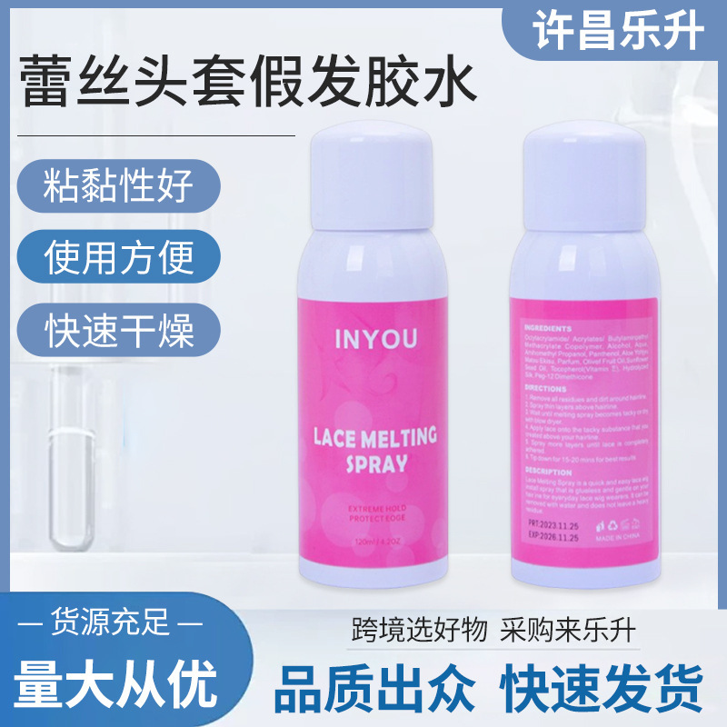 国境を越えたスポットlace melting sprayレースのかつら接着剤スプレーレースのスプレー|undefined