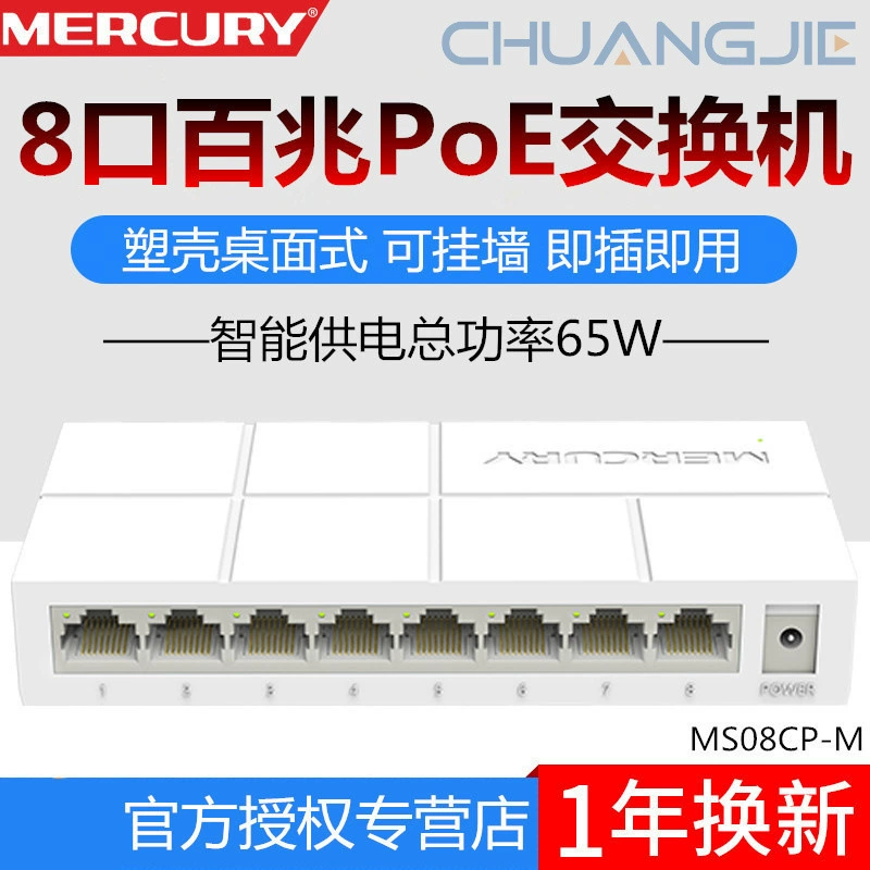 MERCURY Mercury MS08CP-M 100 MR 8 POE коммутатор модуль питания для камер AP общая мощность 65W