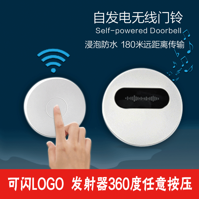 厂家直供发光LOGO自发电无线门铃家用遥控防雨水免电池无线门铃