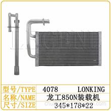 龙工855N 853N铲车装载机暖风水箱暖风小水箱4078 龙工CMD855