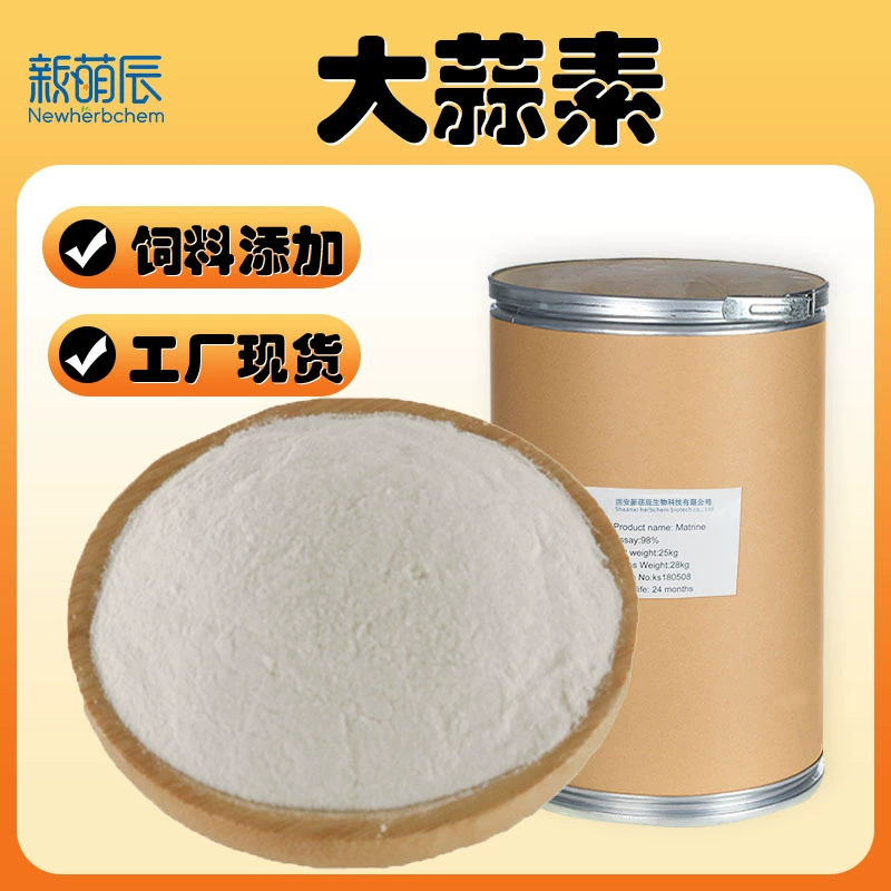 Пищевой Allicin Multi-Спецификация Индивидуальный экстракт чеснока Ветеринарное животноводство Аквакультура Водорастворимая кормовая добавка