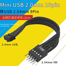 mini USB2.0mm 10p�DUSB 2.54mm 9������Դ��늾�10pin9pin