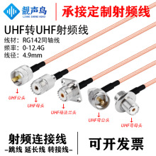 RG142��y�p�������l�B�Ӿ�UHF�DUHF��ĸ�^�D�Q��uhf�Duhf���L��