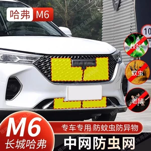 Haver M6/M6 plus 19-21 modelləri üçün cücülərə qarşı tor, su çəni qoruyucusu