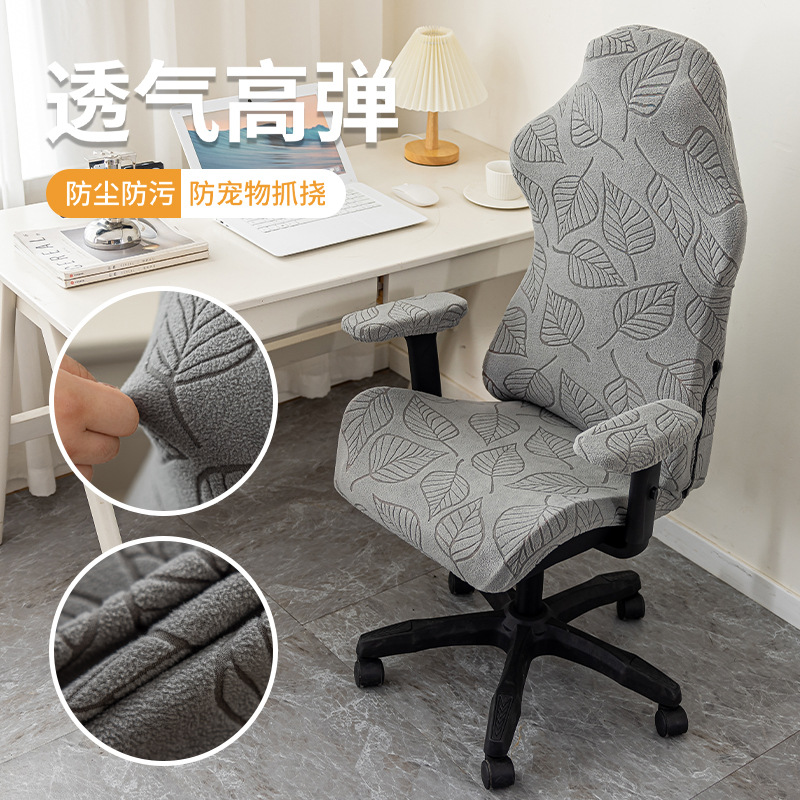 2025新款电竞椅套弹力提花小树叶椅子套电脑房防尘防滑耐磨转椅套